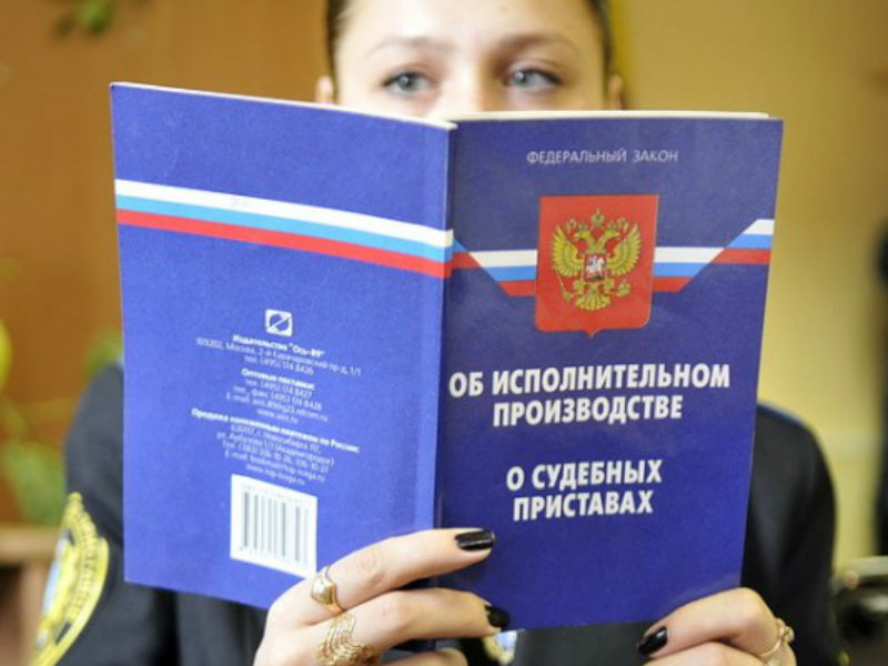 Pristavy vzyskivayut dolgi