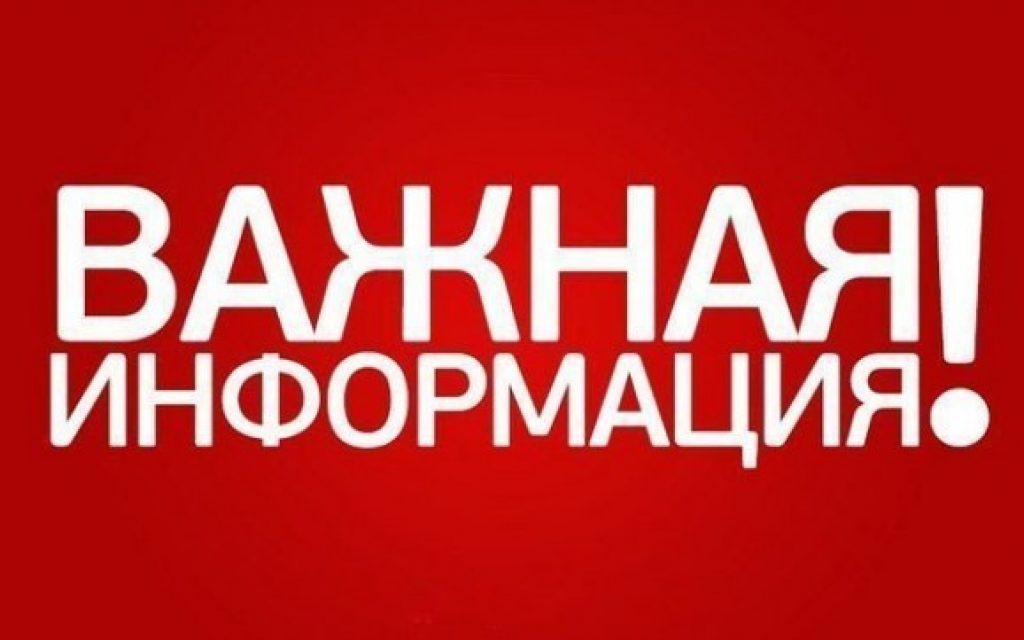 vazhnaja informacija 1024x640