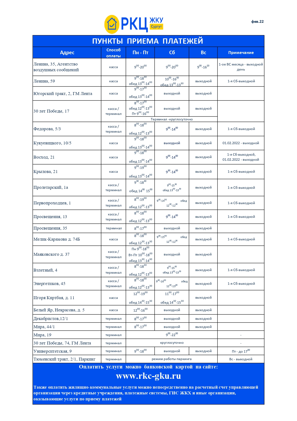 Режим работы по кассам февраль 2022 1 page 0001