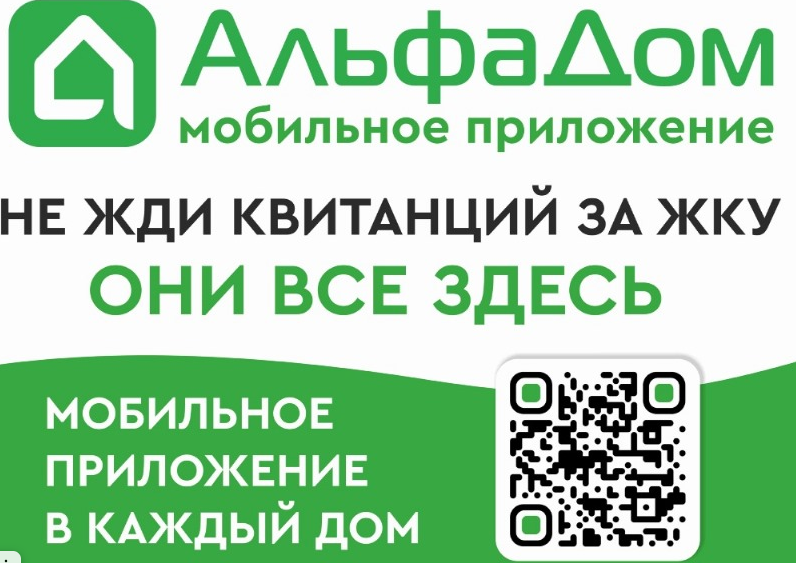 альфа дом 2
