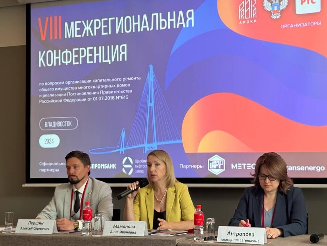 конференция владивосток
