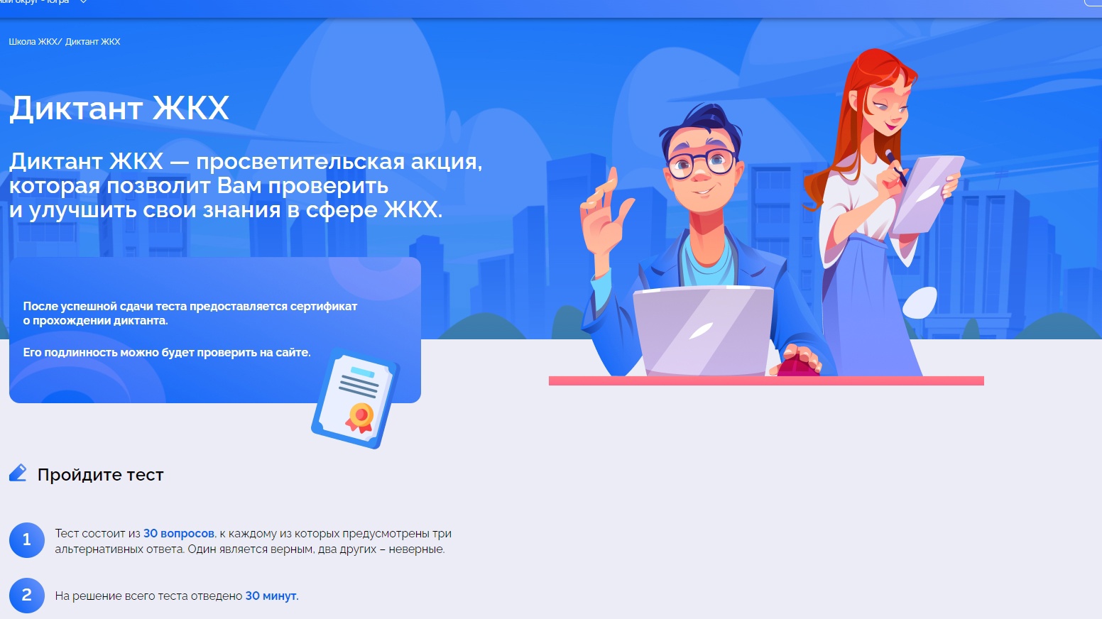 диктант жкх
