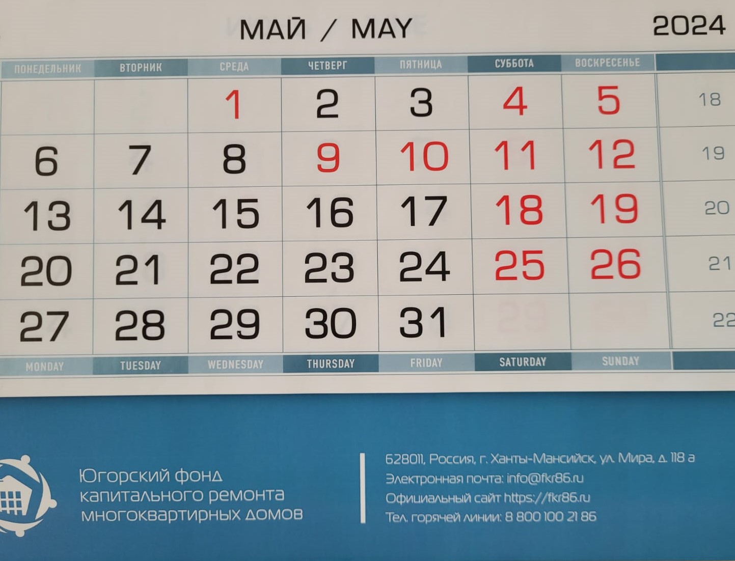 календарь