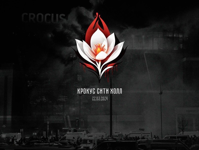 крокус