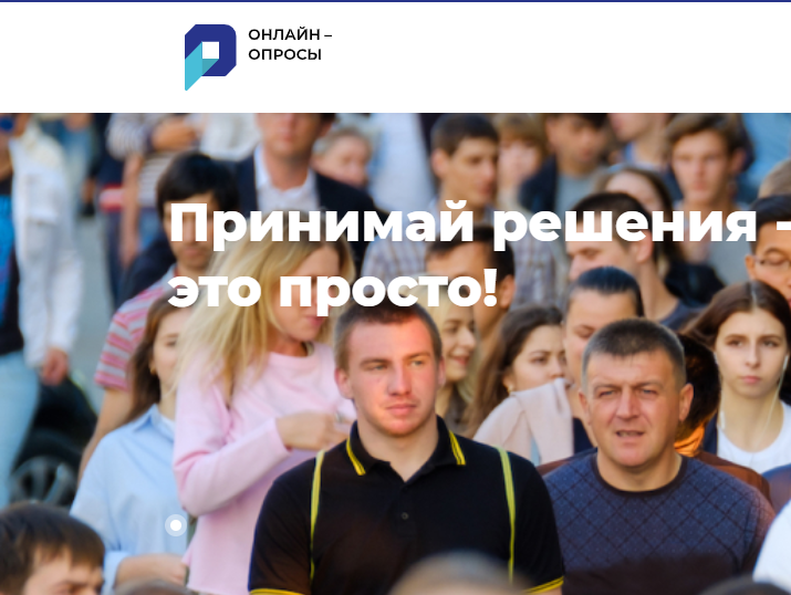 опрос сайт