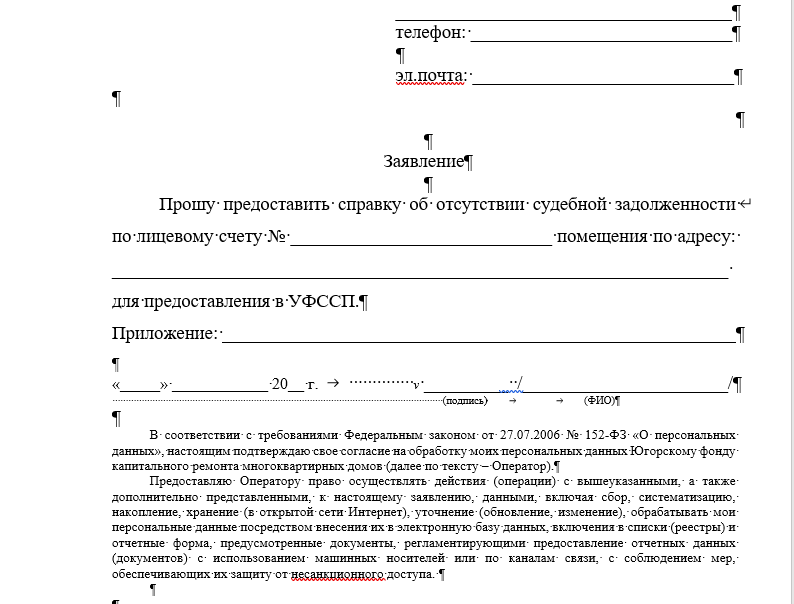 справка об отсутствии судебной задолженности